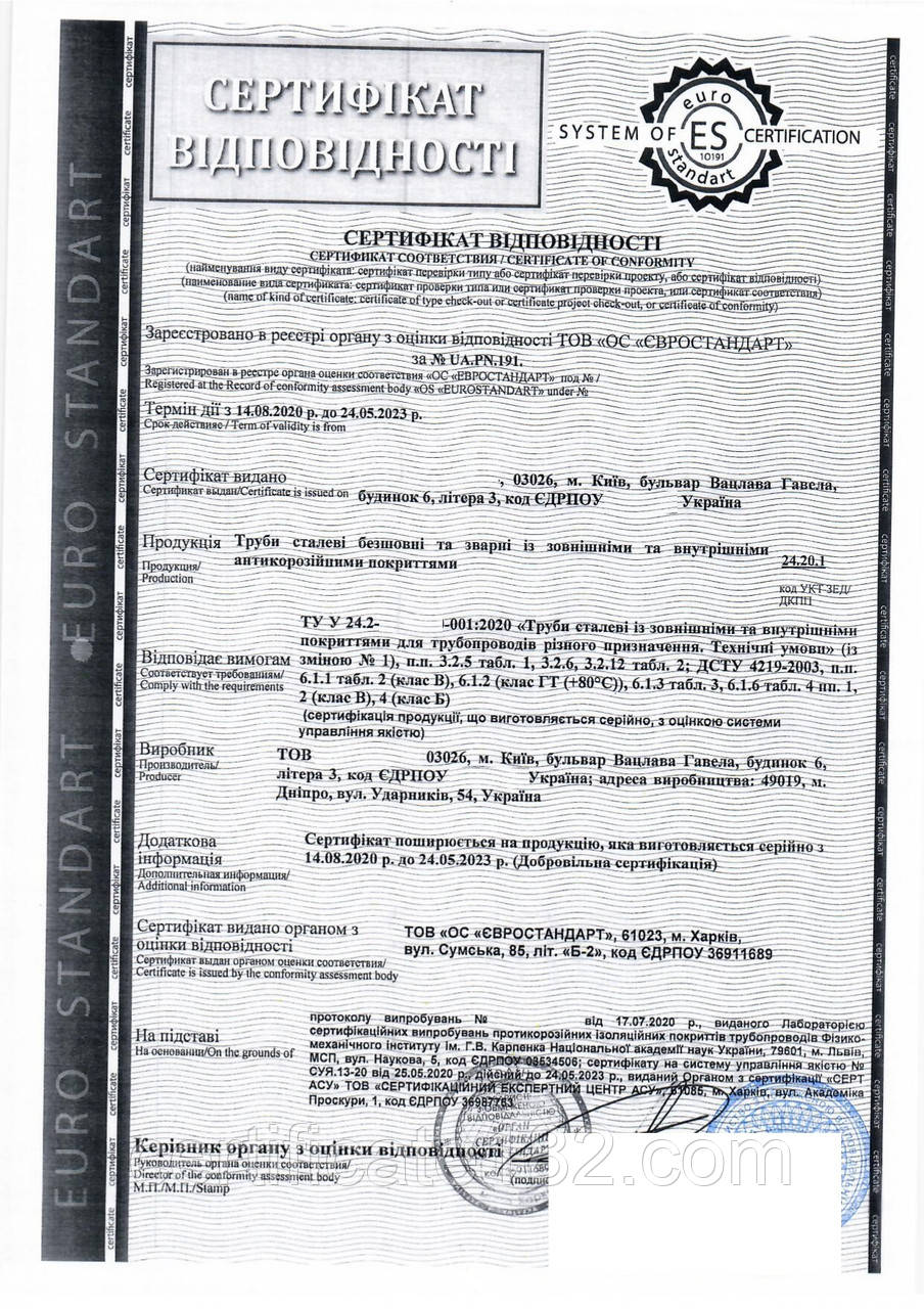 Сертифікація системи управління якістю і труб сталевих безшовних і зварних на 3 роки