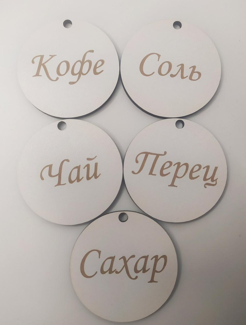 Декоративні бирки з написами для кухні комплект із 5 шт.