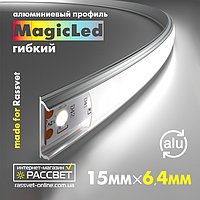 Алюминиевый профиль MagicLed ML-0264 15*6.4mm для LED ленты гибкий