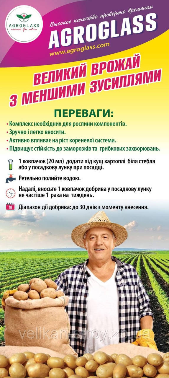 Щедра грядка, добриво для картоплі на основі калієвого скла, 1 л