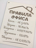 Постер деревянная табличка Правила офиса