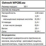 Концентрат сироватково-білковий протеїн WPC80.eu порошок 2.27кг OstroVit (08401-07), фото 4