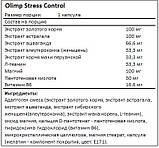 Харчова добавка Stress Control капсули 30шт Olimp (01617-01), фото 2