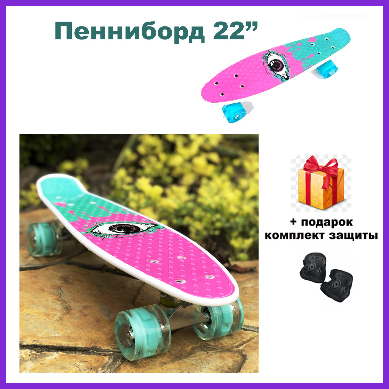 Пенниборд скейт оригинал 22 со светящимися колесами 55х15 см - фото 1 - id-p1414125641