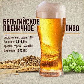 Зерновий набір "Бельгійське пшеничне" на 30 літрів пива