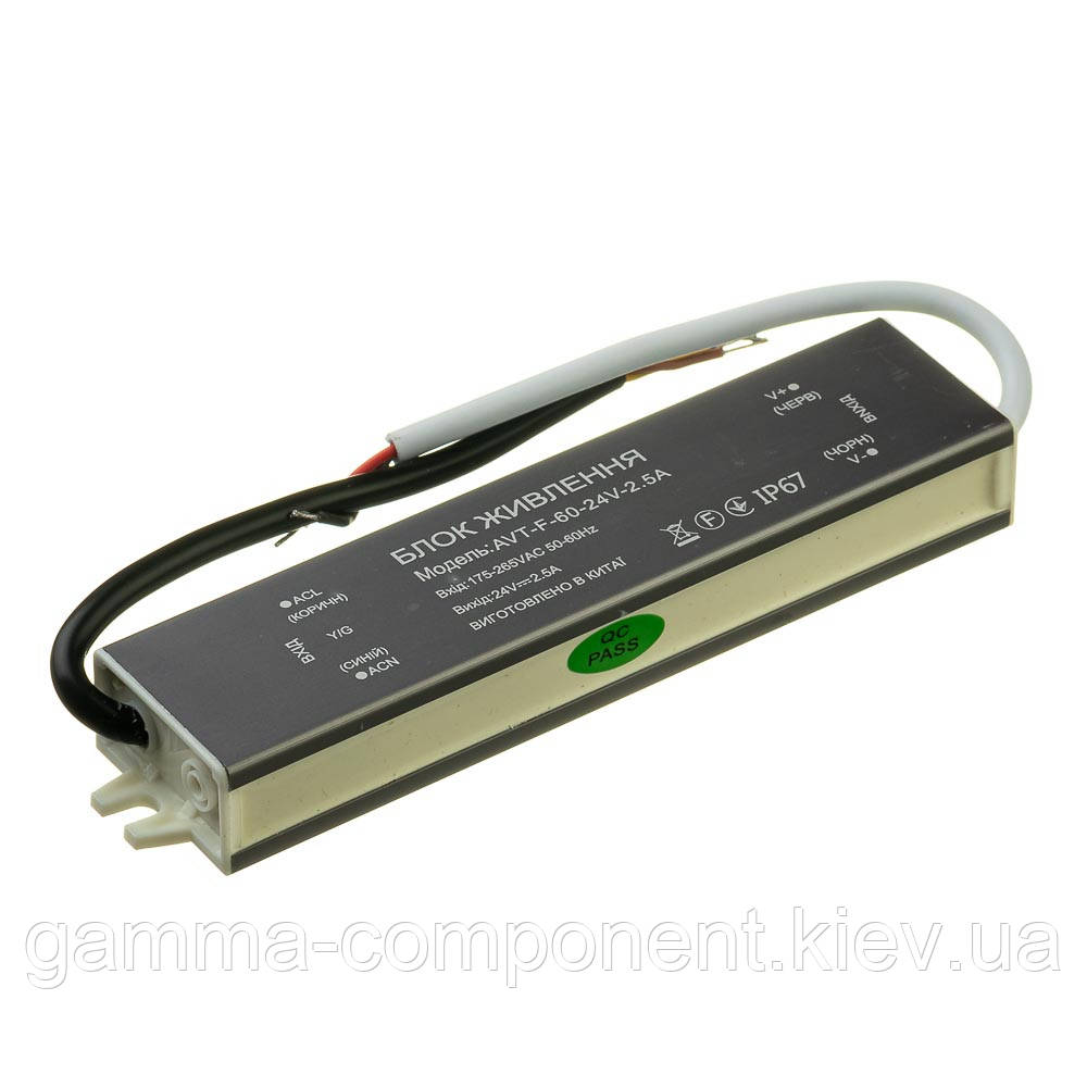 Led блок живлення 24V (герметичний) 2,5 А 60Вт AVT
