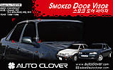 Дефлектори вікон (вітровики) Daewoo Nexia 1996-2011 (Autoclover/Корея), фото 4