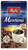 Кофе молотый Melitta Montana 100% арабика 500 грамм