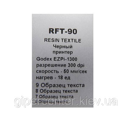 Рибон Resin Textile RFT90 30 мм x 300 м, фото 2