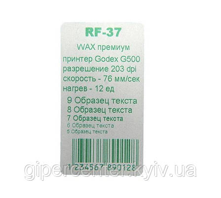 Рибон WAX RF37 64 мм x 74 м зелений, фото 3