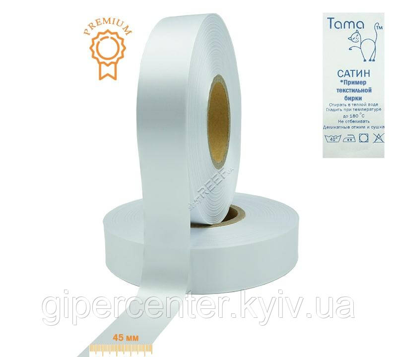 Сатинова стрічка SRF94WP 45 мм x 200 м Преміум
