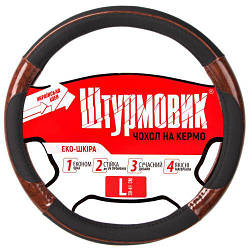 Чохол на кермо Штурмовик Ш-163026/4 BK/BK L