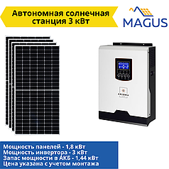 Автономна сонячна станція 3 кВт (можна панелей 1.8 кВт)
