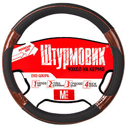 Чохол на кермо Штурмовик Ш-163026/4 BK/BK M