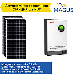 Автономна сонячна станція 5.2 кВт (з можливістю роботи без АКБ) No2