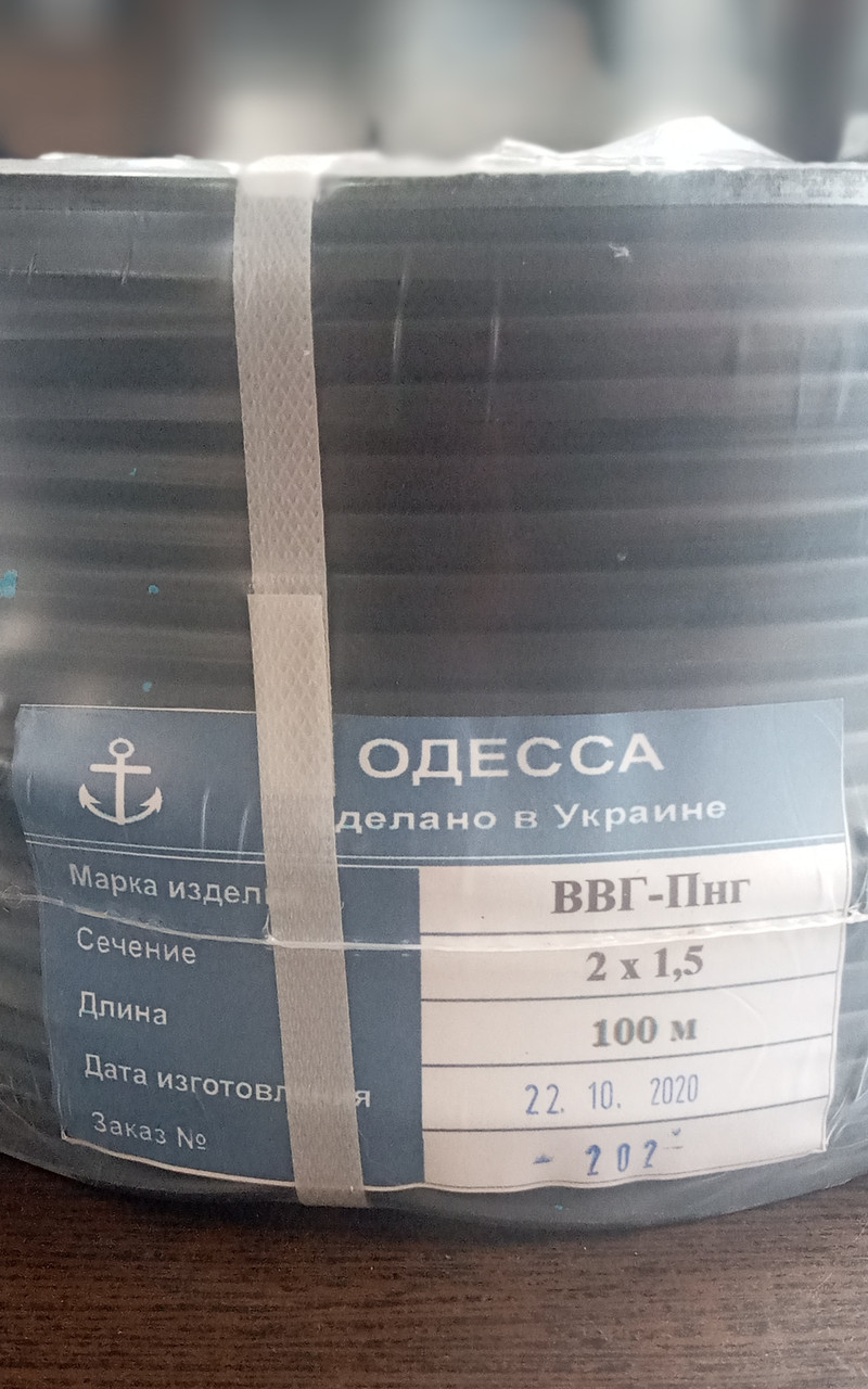 Дріт ВВГп нг 2х1.5 Одеса гост (економ) із заниженим перерізом