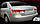 Хром накладки на стопи Hyundai Sonata NF 2005-2010 (Autoclover A797), фото 2