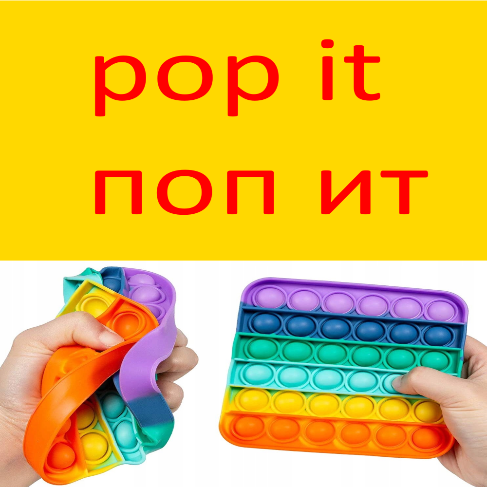 Сенсорна іграшка-антистрес Pop it Поп Іт