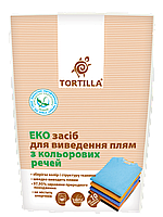Эко-средство для удаления пятен с цветных вещей Tortilla 0,2 кг