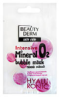 Пенная маска для лица BeautyDerm Intensive Mineral bubble Hyaluroning Минерально-кислородная - 7 мл.