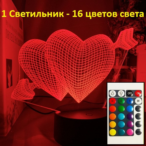 На подарунок 3D Світильник "Серця Амура", для дівчини на 8 березня, для дівчині на 8 березня