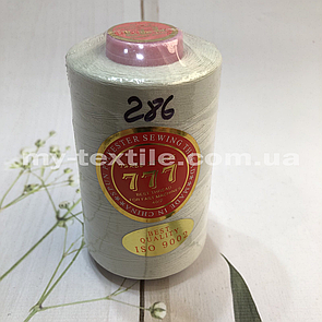 Швейна Нитка 40/2 (5000 ярдів/бобіна) 777 №286 Молочний