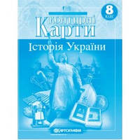 Історія України 8 клас контурні карти