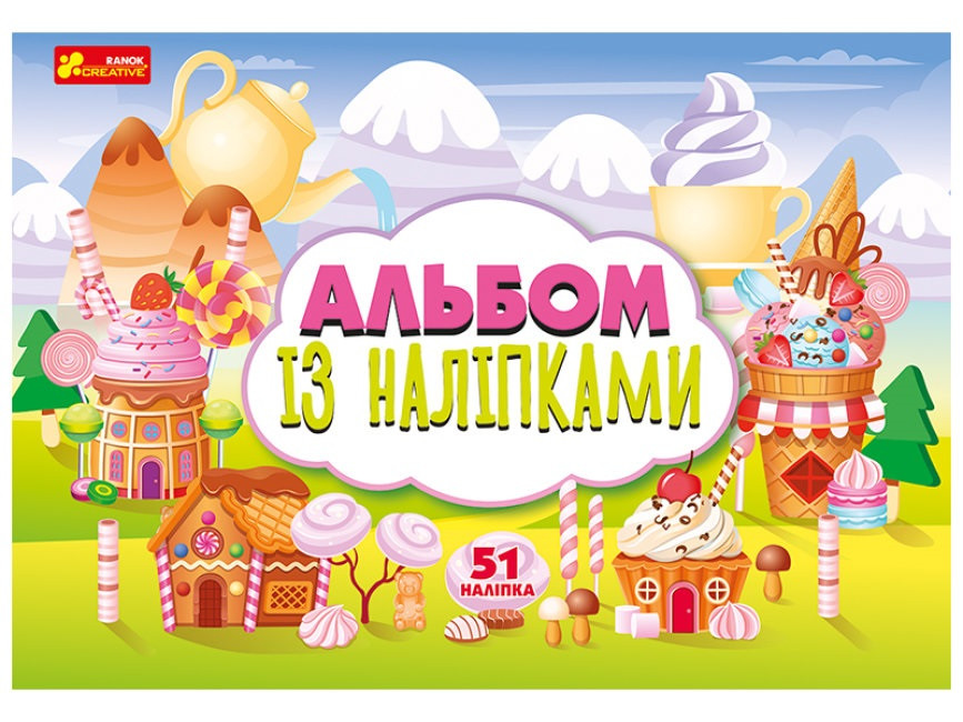 Альбом з наклейками A4 "Солодощі" №4510-32У/10164038У/Ранок/