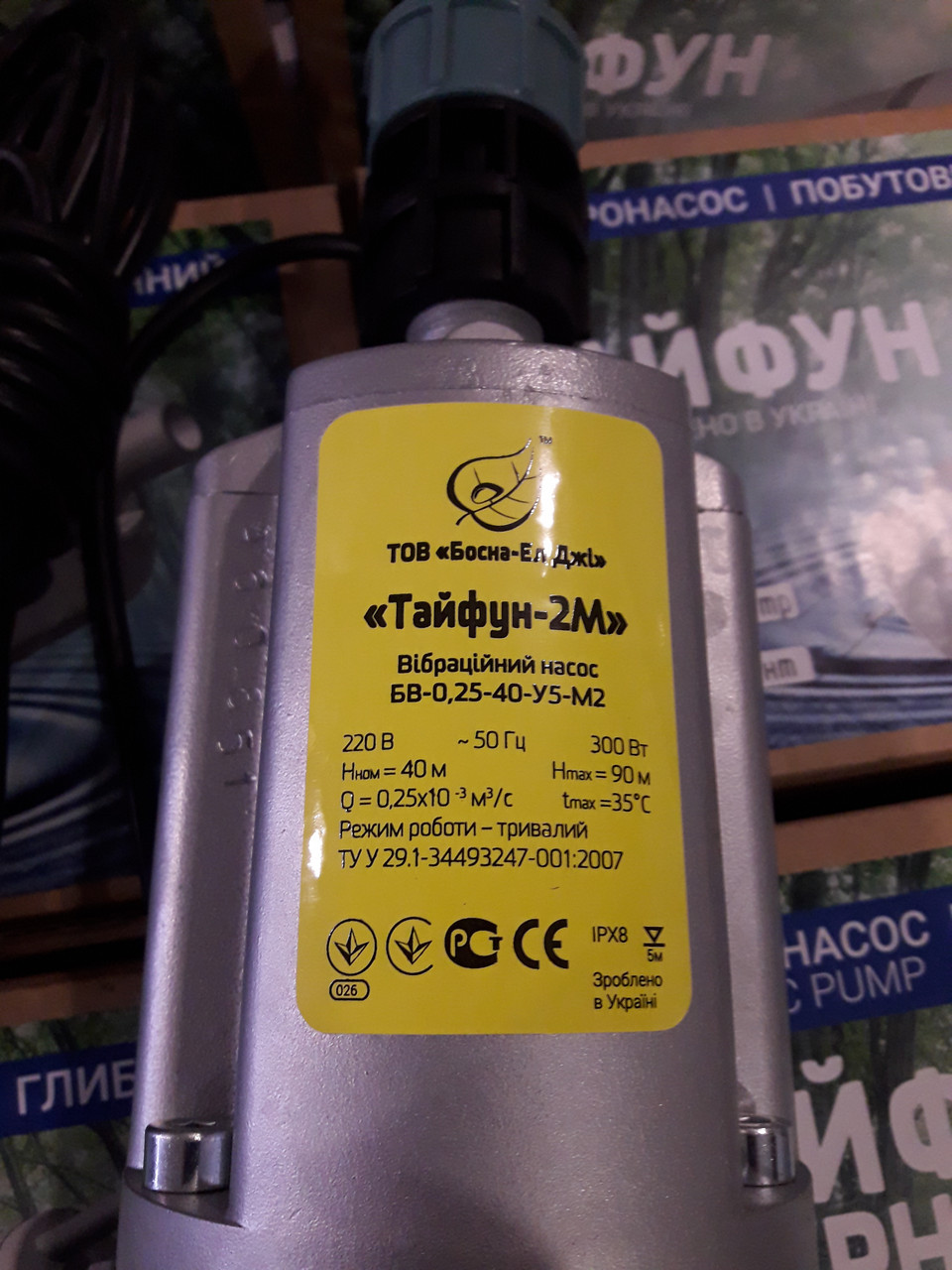Насос вібраційний Тайфун-2М Bosna-LG клапан з фільтром і нижнім забором води, фото 1