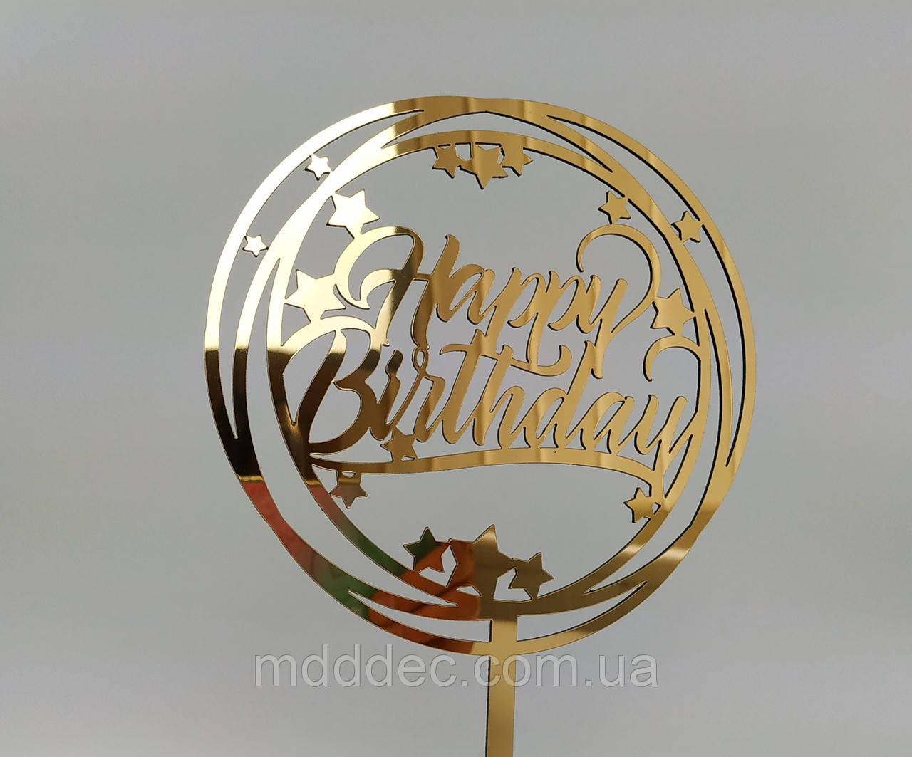 Топпер дзеркальний золотий Happy Birthday