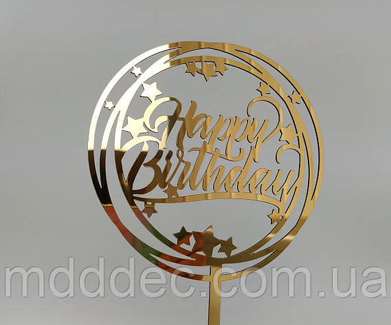 Топер дзеркальний золотий Happy Birthday, фото 1