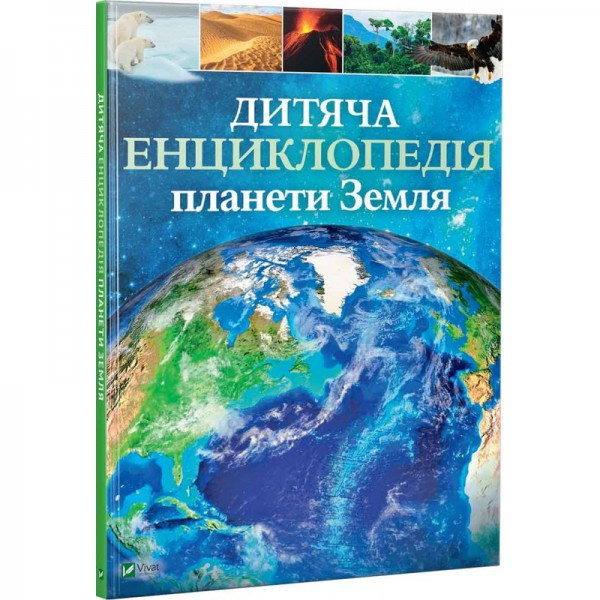 Книга Дитяча енциклопедія планети Земля укр/рос