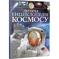 Книга Дитяча енциклопедія космосу укр