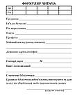 Формуляр читача. Книжечка (14 сторінок). Комплект 50 шт.