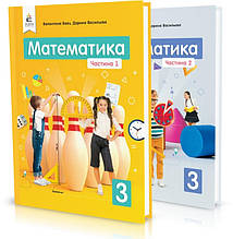 3 клас Математика Підручник Комплект частина 1 і 2. Бевз В. Г. Освіта