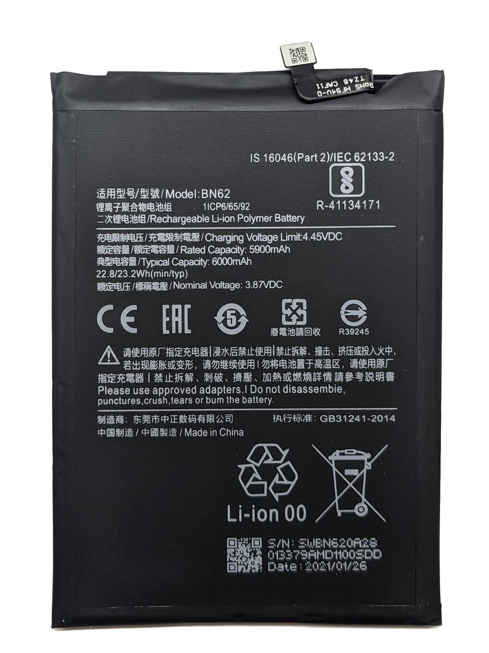 Акумулятор Xiaomi BN62 Redmi 9 Power / Redmi 9T / Poco M3