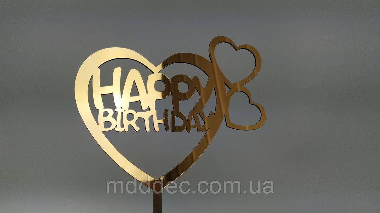 Топер дзеркальний золотий Happy Birthday