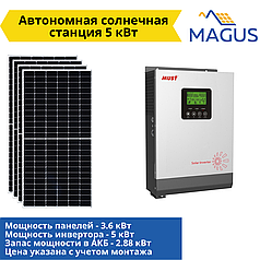 Автономна сонячна станція 5 кВт (можна панелей 3.6 кВт)