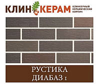 Клинкерный кирпич с накаткой и торкретом (посыпкой) КЕРАМЕЙЯ КЛИНКЕРАМ РУСТИКА (пустотность 48%) Диабаз 1