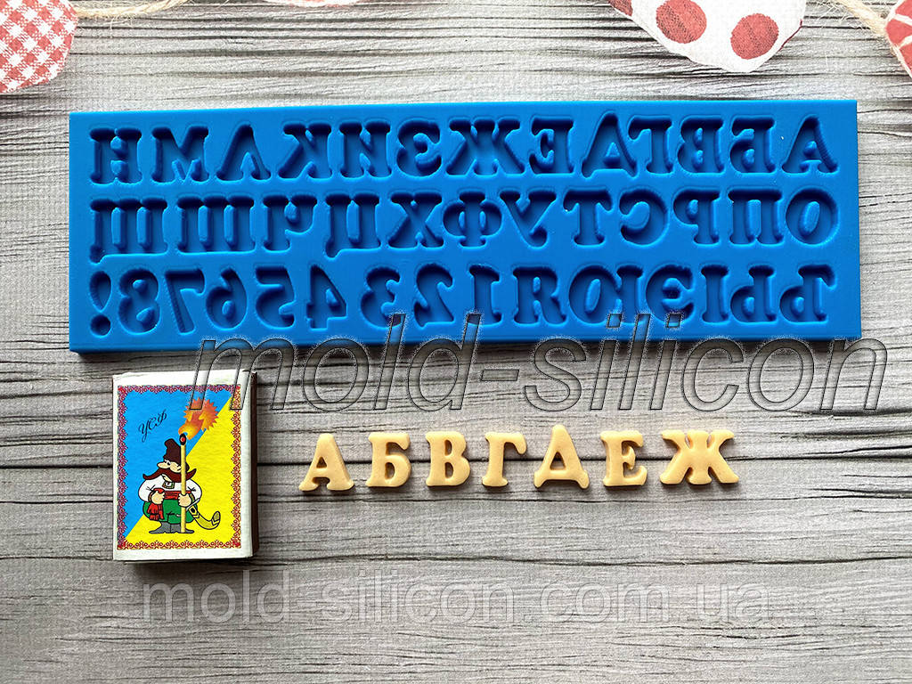 Силіконовий молд "Алфавіт 8 з цифрами"