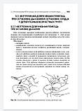 Еремушкин М. А. Медичний масаж у педіатричній практиці. Підручник 2020 рік, фото 7