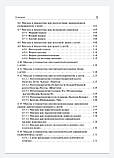 Еремушкин М. А. Медичний масаж у педіатричній практиці. Підручник 2020 рік, фото 4