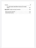 Еремушкин М. А. Медичний масаж у педіатричній практиці. Підручник 2020 рік, фото 6