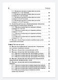 Еремушкин М. А. Медичний масаж у педіатричній практиці. Підручник 2020 рік, фото 3