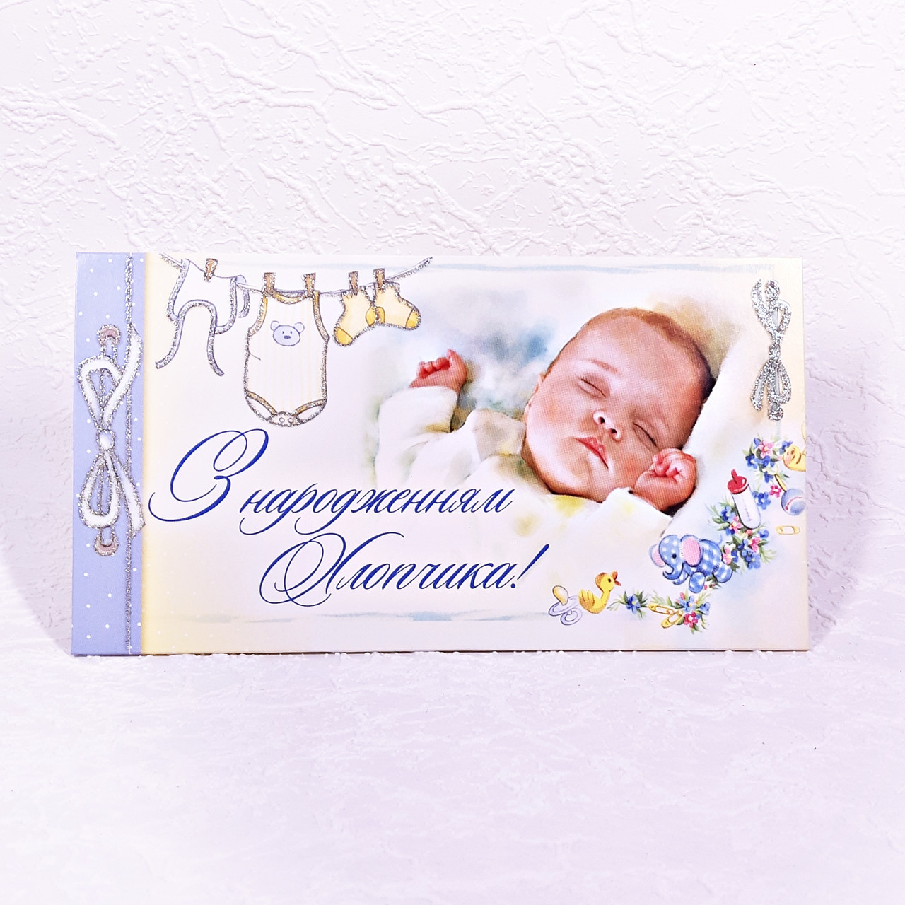 Конверт для грошей З народженням хлопчика  16х8,5 см Арт.117-4, фото 1
