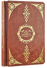 Книга в шкіряній палітурці "Чаша мудрості"