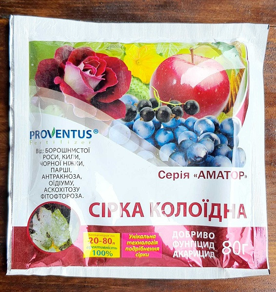 Фунгіцид Сірка колоїдна 80 гр