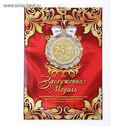 Медаль у подарунковій листівці "25 років"