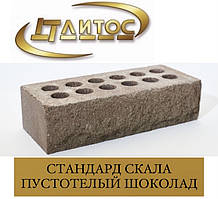 Цегліч ЛІТОС СКАЛА СТАНДАРТ порожній Шоколад/Коричневий