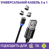 Магнітний кабель для зарядки телефону Lightning+MicroUSB+Type-C, магнітна зарядка на айфон та андроїд
